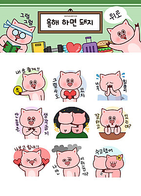 스티커 일러스트 성공 새해 사람없음 희망 돼지띠 돼지 목표 눈물 먹구름 돼지캐릭터 이모티콘 위로 부정적 수고 힘듦 국내일러스트 AI파일 감정 동물캐릭터 컨셉 포유류 십이지신 파일형식 벡터 구름_자연