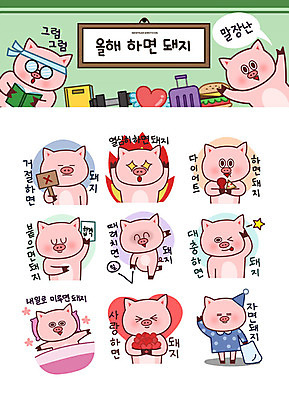 스티커 다이어트 일러스트 성공 불 새해 사랑 사람없음 희망 이불 잠옷 하트 잠 돼지띠 돼지 목표 거절 합격 돼지캐릭터 이모티콘 말장난 국내일러스트 AI파일 자연요소 모양 옷 감정 동물캐릭터 컨셉 포유류 침구 건강 십이지신 파일형식 벡터