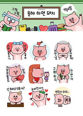 프로포즈 스티커 생각 일러스트 성공 새해 사랑 사람없음 스마트폰 희망 하트 마음 돼지띠 돼지 기다림 목표 돼지캐릭터 그리움 이모티콘 짝사랑 좋음 국내일러스트 AI파일 모양 감정 동물캐릭터 컨셉 포유류 모션 핸드폰 스마트기기 십이지신 파일형식 벡터