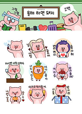 꽃다발 프로포즈 스티커 일러스트 성공 새해 선물 사랑 사람없음 선물상자 희망 당근 하트 돼지띠 돼지 목표 식빵 블루베리 닭다리 돼지캐릭터 소주병 이모티콘 새해선물 국내일러스트 AI파일 모양 꽃 감정 빵 동물캐릭터 컨셉 과일 포유류 술병 뿌리채소 상자 십이지신 소주 파일형식 벡터 명절선물