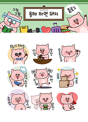 스티커 일러스트 성공 새해 요리 사람없음 희망 하트 돼지띠 돼지 목표 돼지캐릭터 택배상자 이모티콘 충동구매 블로그 국내일러스트 AI파일 모양 감정 동물캐릭터 컨셉 포유류 쇼핑 상자 십이지신 택배 과소비 파일형식 벡터