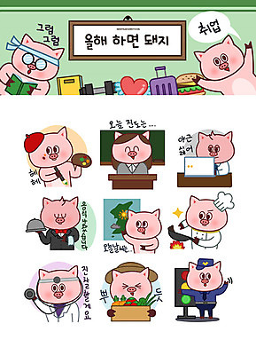 직업 스티커 일러스트 성공 새해 직장 미술 사람없음 요리사 교사 희망 의사 구직 돼지띠 돼지 직장인 경찰 목표 농부 웨이터 화가 돼지캐릭터 이모티콘 기상캐스터 국내일러스트 AI파일 감정 동물캐릭터 컨셉 회사 포유류 문화예술 의료진 십이지신 파일형식 벡터