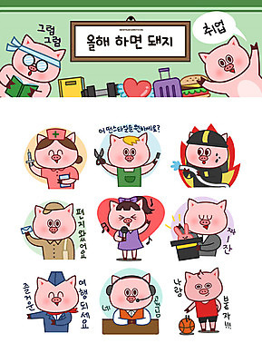 직업 스티커 일러스트 성공 새해 직장 사람없음 희망 가수 간호사 구직 마술사 돼지띠 돼지 목표 상담원 승무원 미용사 소방관 우체부 농구선수 돼지캐릭터 이모티콘 국내일러스트 AI파일 감정 동물캐릭터 컨셉 회사 포유류 운동선수 농구 음악가 의료진 마술 십이지신 사무원 구조원 소방 파일형식 벡터