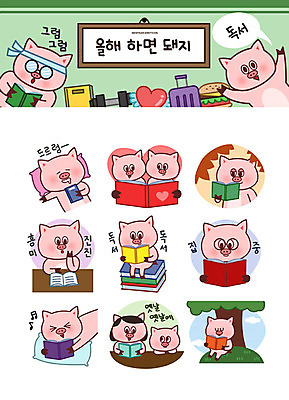 쿠션 스티커 여러마리 일러스트 성공 새해 사람없음 책 독서 희망 가을 돼지띠 돼지 목표 언덕 돼지캐릭터 이모티콘 책더미 국내일러스트 AI파일 계절 감정 동물캐릭터 다수 컨셉 포유류 십이지신 무더기 파일형식 벡터