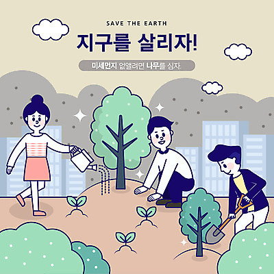 전신 나무 구름 공원 여자 남자 지구 일러스트 사람 빌딩 상반신 성인 세명 새싹 자연보호 환경 그린캠페인 흙 기쁨 물뿌리개 도시 보호 삽 사회이슈 물주기 나무심기 미세먼지 국내일러스트 AI파일 자연요소 식물 공공시설 감정 캠페인 컨셉 모션 자연 건물 먼지 심기 파일형식 벡터