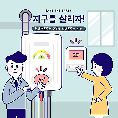 여자 남자 지구 일러스트 창문 안내 설명 사람 상반신 성인 두명 자연보호 환경 그린캠페인 기쁨 절약 사회이슈 에너지절약 난방 온도 지구온난화 정비공 밸브 보일러 실내온도 에너지효율 국내일러스트 AI파일 감정 캠페인 컨셉 모션 자연 에너지 기술자 보호 기후변화 파일형식 벡터