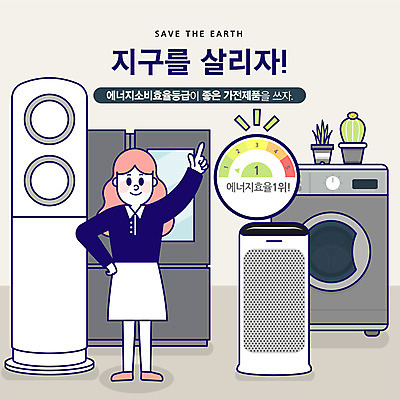 전신 여자 화분 지구 거실 일러스트 한명 사람 성인 자연보호 환경 그린캠페인 기쁨 가전제품 가리킴 절약 사회이슈 에어컨 냉장고 지구온난화 세탁기 공기청정기 에너지효율 국내일러스트 AI파일 1 감정 캠페인 컨셉 자연 손짓 에너지 보호 기후변화 파일형식 벡터