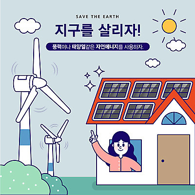 구름 여자 지구 일러스트 지붕 주택 한명 사람 상반신 성인 컬러풀 태양 자연보호 환경 그린캠페인 기쁨 에너지 가리킴 발전 그린에너지 풍력에너지 사회이슈 태양에너지 집열판 국내일러스트 AI파일 자연요소 1 감정 캠페인 컬러 컨셉 자연 손짓 건물 보호 파일형식 벡터