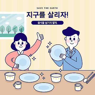 나무 그릇 여자 남자 지구 음식 일러스트 창문 수저 사람 상반신 성인 두명 컵 자연보호 환경 주방 그린캠페인 주황색 기쁨 최고 사회이슈 국내일러스트 AI파일 식물 식기 감정 캠페인 컬러 컨셉 자연 보호 파일형식 벡터