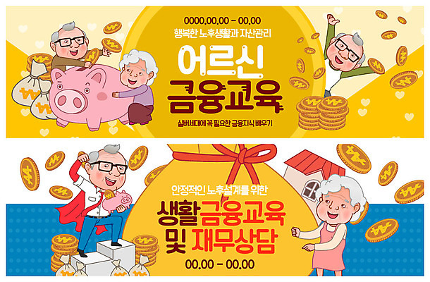 전신 PSD 템플릿 배너 배너템플릿 여자 교육 노년 남자 ZIP 웹템플릿 돈 주택 사람 이벤트 여러명 상반신 금융 노부부 동전 희망 기쁨 돼지저금통 현수막 돈자루 노후대책 자산관리 경제교육 이벤트배너 웹배너 빅배너 금융의날 부부 감정 다수 성인 건물 경제 노후 저금통 재산 파일형식 법정기념일