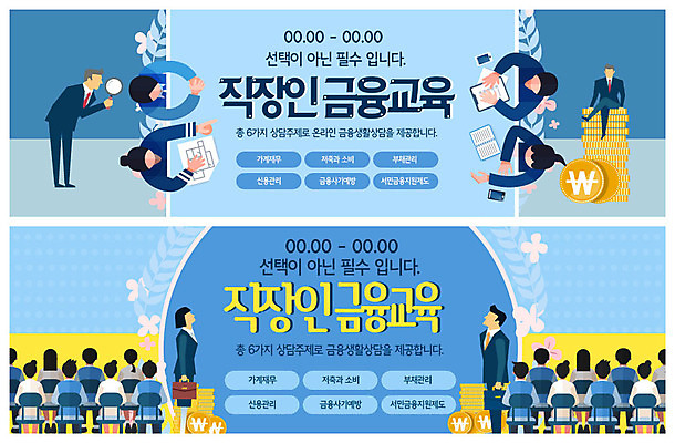 전신 PSD 템플릿 배너 배너템플릿 여자 교육 남자 ZIP 웹템플릿 돈 의자 사람 앉기 정장 이벤트 여러명 상반신 성인 금융 파란색 동전 저축 현수막 직장인 비즈니스맨 비즈니스우먼 자산관리 경제교육 이벤트배너 웹배너 빅배너 금융의날 직업 옷 컬러 가구 다수 비즈니스 모션 경제 재산 파일형식 법정기념일