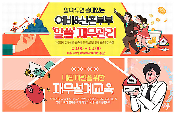 전신 PSD 템플릿 손 배너 배너템플릿 여자 교육 남자 ZIP 웹템플릿 돈 신혼부부 주택 사람 이벤트 여러명 상반신 성인 신체부위 금융 희망 돼지저금통 현수막 아기 직장인 즐거움 통장 내집마련 자산관리 경제교육 이벤트배너 웹배너 빅배너 금융의날 직업 부부 감정 다수 부동산 건물 경제 저금통 재산 신혼 파일형식 법정기념일