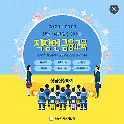 전신 PSD 템플릿 여자 교육 남자 ZIP 웹템플릿 돈 팝업 이벤트팝업 웹팝업 서기 사람 앉기 정장 이벤트 여러명 성인 금융 파란색 노란색 동전 직장인 비즈니스맨 비즈니스우먼 상담 자산관리 경제교육 빅팝업 이미지템플릿 직업 옷 컬러 다수 비즈니스 모션 경제 재산 파일형식