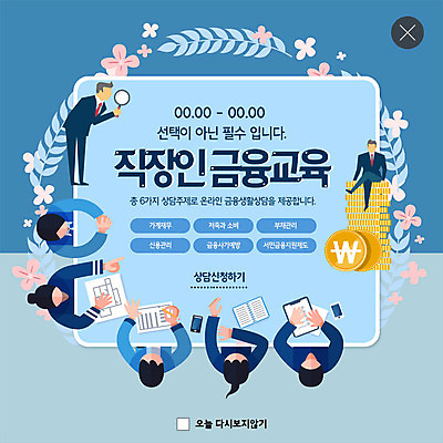 전신 PSD 템플릿 여자 교육 남자 ZIP 웹템플릿 돈 비즈니스 돋보기 회의 팝업 이벤트팝업 웹팝업 사람 정장 이벤트 여러명 상반신 성인 금융 파란색 희망 직장인 비즈니스맨 비즈니스우먼 자산관리 경제교육 빅팝업 이미지템플릿 직업 옷 감정 컬러 다수 경제 재산 파일형식