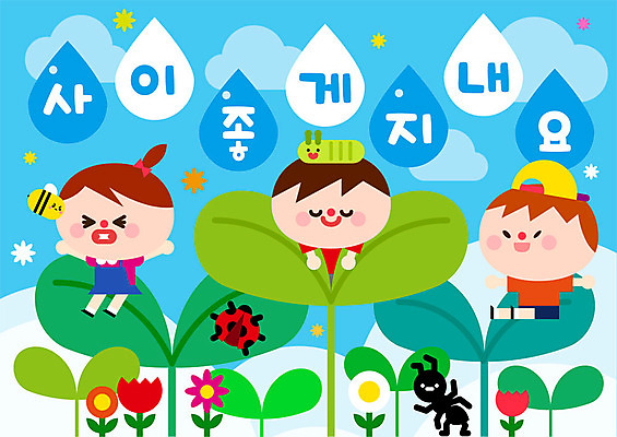 전신 여자 교육 남자 꽃 어린이 일러스트 사람 상반신 세명 친구 컬러풀 새싹 유치원 꿀벌 빗방울 신학기 무당벌레 애벌레 개미 국내일러스트 AI파일 식물 컬러 곤충 관계 비_날씨 벌레 벌_곤충 파일형식 벡터