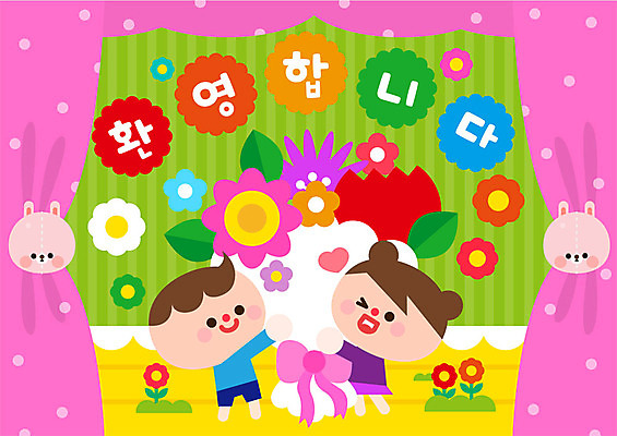 전신 여자 교육 남자 꽃 어린이 꽃다발 일러스트 실내 사람 두명 친구 컬러풀 유치원 무대 토끼 커튼 신학기 국내일러스트 AI파일 식물 컬러 포유류 관계 내부 반려동물 파일형식 벡터