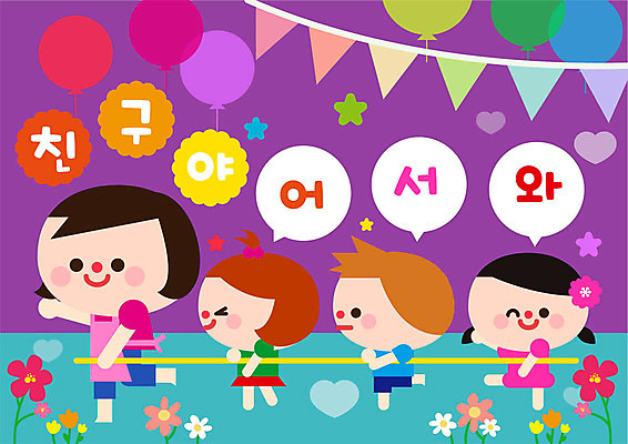 전신 여자 교육 남자 꽃 어린이 일러스트 실내 사람 여러명 성인 친구 컬러풀 교사 유치원 즐거움 신학기 풍선 환영 기차놀이 가랜드 국내일러스트 AI파일 식물 직업 감정 컬러 다수 관계 놀이 내부 파티용품 파일형식 벡터