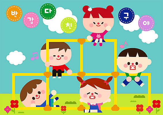 전신 구름 여자 교육 남자 꽃 어린이 음표 일러스트 사람 여러명 친구 컬러풀 유치원 울음 놀이터 신학기 철봉 놀기 반가움 정글짐 국내일러스트 AI파일 자연요소 식물 기호 감정 음악 컬러 다수 관계 모션 놀이 표정 놀이기구 파일형식 벡터