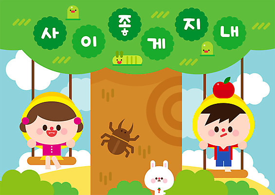 전신 나무 여자 교육 남자 어린이 일러스트 사람 두명 초록색 친구 컬러풀 유치원 토끼 사과 신학기 그네 애벌레 사슴벌레 국내일러스트 AI파일 식물 컬러 곤충 과일 포유류 관계 반려동물 벌레 파일형식 벡터