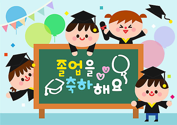 전신 여자 교육 남자 어린이 일러스트 학사모 졸업 폭죽 사람 여러명 상반신 친구 컬러풀 칠판 유치원 축하 졸업가운 즐거움 신학기 풍선 가랜드 국내일러스트 AI파일 모자_잡화 감정 컬러 다수 컨셉 관계 가운 파티용품 파일형식 벡터