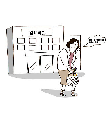 전신 여자 교육 중년 일러스트 엄마 한명 사람 고통 수능 시험 장바구니 입시 주부 수험생 학원 교육비 부담 사교육 사교육비 중년여자한명만 국내일러스트 AI파일 1 감정 가족 고등학생 성인 쇼핑 학습 바구니 여자한명만 중년여자만 파일형식 벡터 비용