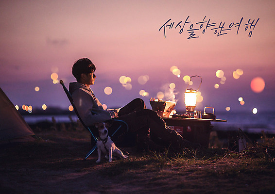 전신 PSD 편집이미지 한마리 남자 여행 휴식 한명 사람 20대 성인 해변 옆모습 노을 보라색 캠핑 한국인 가을 램프 강아지 강가 편안함 보케 반려 안식처 야외의자 야외테이블 성인남자한명만 이미지편집 자연요소 1 계절 바다 뷰포인트 컬러 컨셉 의자 탁자 레저 조명 동양인 청년 반려동물 강 감각 개 남자한명만 성인남자만 파일형식