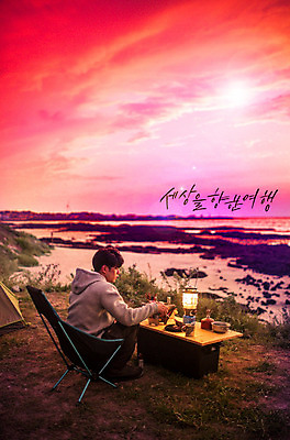 전신 PSD 편집이미지 남자 여행 하늘 텐트 한명 사람 20대 성인 해변 옆모습 빨간색 노을 캠핑 한국인 램프 편안함 야외의자 야외테이블 성인남자한명만 이미지편집 자연요소 1 바다 뷰포인트 컬러 의자 탁자 레저 조명 캠핑도구 동양인 청년 감각 남자한명만 성인남자만 파일형식