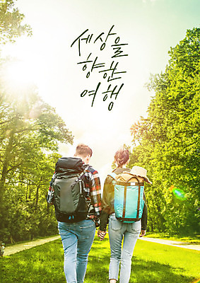 PSD 서양인 외국인 편집이미지 커플 여자 남자 여행 배낭 사람 상반신 20대 성인 두명 뒷모습 컬러풀 걷기 손잡기 봄 산책 숲 배낭여행 숲길 설레임 산뜻 성인만 이미지편집 계절 감정 길 뷰포인트 컬러 컨셉 가방 관계 모션 휴식 인종 청년 파일형식