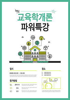 템플릿 교육 포스터 선 학사모 전구 학교 사람없음 책 초록색 연필 트로피 약도 특강 포스터템플릿 이미지템플릿 AI파일 모자_잡화 컬러 지도 졸업 학용품 필기구 강의 상_우승 파일형식 벡터