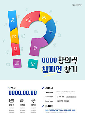 템플릿 교육 포스터 학사모 학교 사람없음 책 컬러풀 물음표 느낌표 스쿨버스 트로피 창의력 챔피언 포스터템플릿 이미지템플릿 AI파일 모자_잡화 기호 컬러 졸업 버스 상_우승 파일형식 벡터