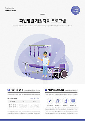 전신 템플릿 남자 포스터 의학 안내 병원 한명 사람 성인 치료 깨끗함 보라색 휠체어 물리치료사 병원침대 재활 성인남자한명만 포스터템플릿 이미지템플릿 AI파일 1 컬러 컨셉 침대 치료사 남자한명만 성인남자만 파일형식 벡터