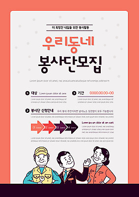 템플릿 모자 여자 노년 남자 포스터 중년 안내 사람 상반신 세명 컬러풀 귀여움 마을 봉사 모집 봉사단 리빙코랄 포스터템플릿 이미지템플릿 AI파일 잡화 컬러 컨셉 성인 도움 자원봉사자 파일형식 벡터 트랜드컬러 코랄