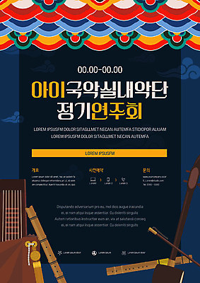 템플릿 한국전통 전통 포스터 국악 사람없음 파란색 컬러풀 전통무늬 전통문양 피리 처마 가야금 연주회 해금 거문고 대금 포스터템플릿 이미지템플릿 AI파일 문양 음악 컬러 무늬 현악기 한국 국악기 목관악기 음악회 파일형식 벡터