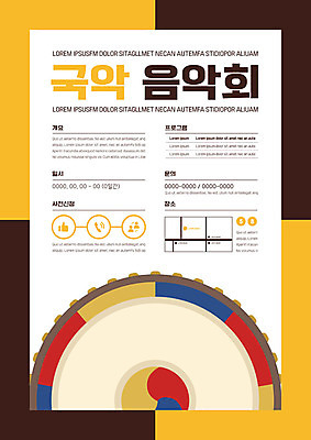 템플릿 한국전통 전통 포스터 국악 사람없음 갈색 노란색 정보 계획 북 소고 음악회 일정표 포스터템플릿 이미지템플릿 AI파일 음악 컬러 컨셉 타악기 한국 국악기 공연 파일형식 벡터