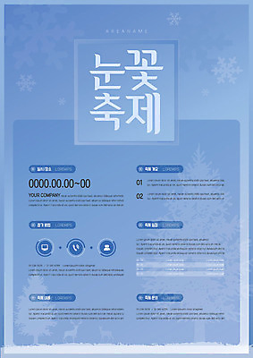 템플릿 포스터 겨울 눈꽃 사람없음 파란색 축제 눈송이 시원함 눈꽃축제 지역축제 겨울축제 포스터템플릿 대한민국축제 이미지템플릿 AI파일 계절 컬러 눈_날씨 파일형식 벡터