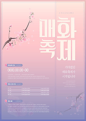 템플릿 포스터 분홍색 사람없음 깨끗함 보라색 축제 매화 그라데이션 꽃가지 매화축제 봄축제 포스터템플릿 이미지템플릿 AI파일 꽃 컬러 컨셉 봄 나뭇가지 꽃축제 파일형식 벡터