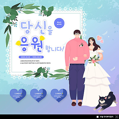 전신 PSD 템플릿 커플 여자 남자 꽃 행복 ZIP 반려견 부케 웨딩드레스 웹템플릿 결혼 응원 결혼식 나뭇잎 팝업 이벤트팝업 웹팝업 사랑 미소 사람 이벤트 성인 두명 파란색 반려동물 팔짱 하트 개 반려 신랑신부 빅팝업 이미지템플릿 모양 식물 동물 드레스 감정 신부_웨딩 컬러 꽃다발 신랑 잎 포유류 관계 모션 표정 파일형식