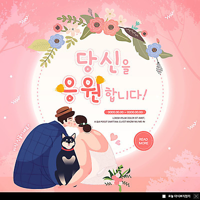 PSD 템플릿 한마리 부부 커플 여자 남자 꽃 행복 ZIP 반려견 분홍색 웨딩드레스 웹템플릿 결혼 응원 결혼식 키스 팝업 이벤트팝업 웹팝업 사랑 사람 이벤트 상반신 성인 두명 반려동물 개 반려 신랑신부 빅팝업 이미지템플릿 식물 동물 1 드레스 감정 신부_웨딩 컬러 신랑 포유류 관계 애정표현 파일형식