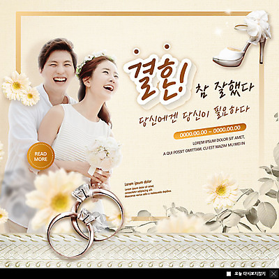 PSD 템플릿 커플 여자 남자 꽃 행복 ZIP 구두 부케 웹템플릿 결혼 결혼식 팝업 이벤트팝업 웹팝업 사랑 웃음 사람 이벤트 상반신 성인 두명 30대 노란색 한국인 결혼반지 백허그 예복 신랑신부 빅팝업 이미지템플릿 식물 옷 감정 신부_웨딩 컬러 꽃다발 신랑 신발 관계 포옹 표정 동양인 장년 반지 파일형식