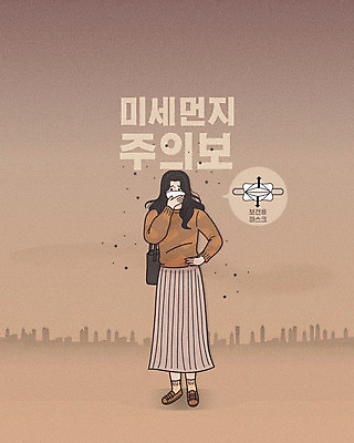 전신 여자 허리손 말풍선 일러스트 마스크 한명 서기 사람 성인 갈색 고통 도시 오염 사회이슈 고민 대기오염 성인여자한명만 미세먼지 국내일러스트 AI파일 1 감정 컬러 포즈 컨셉 모션 환경오염 먼지 여자한명만 성인여자만 파일형식 벡터