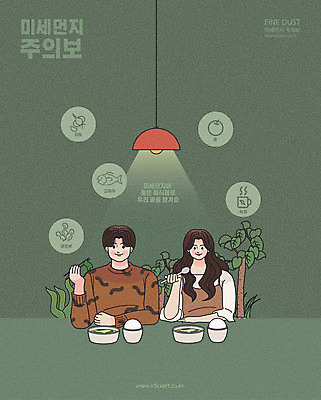 식물 여자 남자 화분 음식 일러스트 밥 전등 사람 상반신 성인 두명 초록색 식사 해조류 오염 사회이슈 대기오염 건강수칙 미역국 미세먼지 국내일러스트 AI파일 컬러 컨셉 조명 건강 해양식물 환경오염 국 먼지 파일형식 벡터