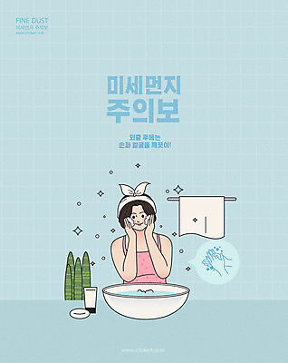 식물 여자 화분 하늘색 일러스트 건강 한명 사람 상반신 성인 수건 건강관리 오염 세수 사회이슈 화장실 비누 대기오염 건강수칙 성인여자한명만 미세먼지 국내일러스트 AI파일 1 컨셉 관리 파란색 위생용품 청결 환경오염 먼지 여자한명만 성인여자만 파일형식 벡터