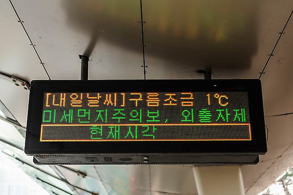 포토 JPG 주간 겨울 하늘 날씨 서울 한국 공해 사람없음 야외 도시풍경 환경 표지판 환경오염 오염 버스정류장 사회이슈 대기오염 흐림 뿌연 여의도 황사 미세먼지 국내포토 자연요소 계절 아시아 컨셉 알림판 풍경 도시 역 먼지 파일형식