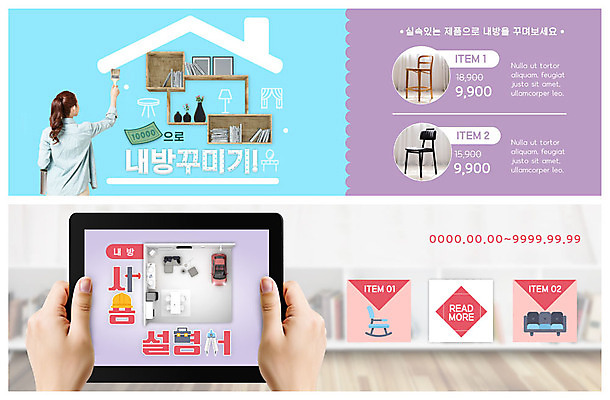 PSD 템플릿 배너 배너템플릿 여자 행복 ZIP 가구 웹템플릿 의자 선반 주택 실내 한명 사람 이벤트 상반신 20대 성인 인테리어 소파 태블릿 페인트 봄 한국인 현수막 페인트칠 페인트붓 DIY 설명서 이벤트배너 웹배너 매뉴얼 빅배너 1 디자인 계절 감정 생활용품 페인팅 동양인 청년 취미 내부 건물 전자제품 스마트기기 붓 파일형식