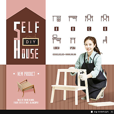 PSD 템플릿 여자 행복 ZIP 가구 웹템플릿 의자 사다리 주택 팝업 이벤트팝업 웹팝업 한명 미소 사람 이벤트 상반신 20대 성인 인테리어 소파 앞치마 봄 한국인 제조 책상 만들기 DIY 성인여자한명만 빅팝업 이미지템플릿 1 디자인 계절 감정 생활용품 모션 표정 동양인 청년 취미 건물 도구 여자한명만 성인여자만 파일형식