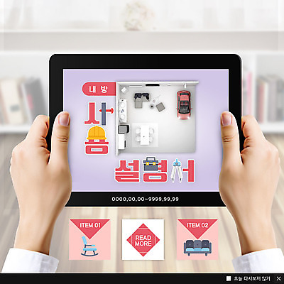 PSD 템플릿 행복 ZIP 분홍색 가구 웹템플릿 의자 자동차 설계 주택 팝업 이벤트팝업 웹팝업 이벤트 신체부위 인테리어 소파 태블릿 봄 방 양손 장식장 DIY 설명서 매뉴얼 빅팝업 이미지템플릿 손 디자인 계절 감정 육상교통 컬러 생활용품 컨셉 사람 취미 건물 전자제품 스마트기기 파일형식