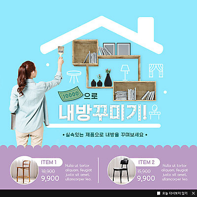 PSD 템플릿 여자 행복 ZIP 가구 웹템플릿 의자 선반 팝업 이벤트팝업 웹팝업 한명 사람 이벤트 상반신 20대 성인 책 파란색 인테리어 꽃병 봄 한국인 장식장 페인트붓 DIY 꾸미기 성인여자한명만 빅팝업 이미지템플릿 1 디자인 계절 꽃 감정 컬러 생활용품 동양인 청년 취미 붓 여자한명만 성인여자만 파일형식