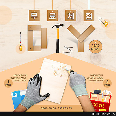 PSD 나무 템플릿 행복 ZIP 웹템플릿 주택 팝업 이벤트팝업 웹팝업 줄자 이벤트 신체부위 인테리어 주황색 봄 양손 체험 공구함 페인트통 톱 DIY 무료 빅팝업 이미지템플릿 식물 손 디자인 계절 감정 컬러 컨셉 통 자 사람 취미 건물 페인트 공구 파일형식