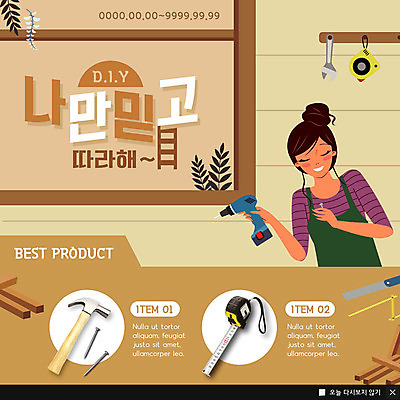 PSD 나무 템플릿 여자 행복 ZIP 웹템플릿 나뭇잎 팝업 이벤트팝업 웹팝업 줄자 한명 미소 사람 이벤트 상반신 성인 인테리어 갈색 봄 공구 못 망치 DIY 전동드릴 성인여자한명만 빅팝업 이미지템플릿 식물 1 디자인 계절 감정 컬러 잎 표정 자 취미 도구 드릴 여자한명만 성인여자만 파일형식