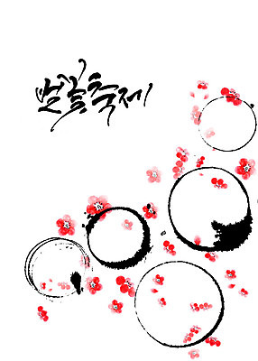 PSD 식물 꽃 일러스트 캘리그라피 붓터치 타이포그라피 한글 사람없음 봄 벚꽃 원형 번짐 감성 벚꽃축제 국내일러스트 도형 문자 계절 컨셉 축제 꽃축제 파일형식 효과